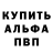 Альфа ПВП крисы CK Moldir Toktarbek