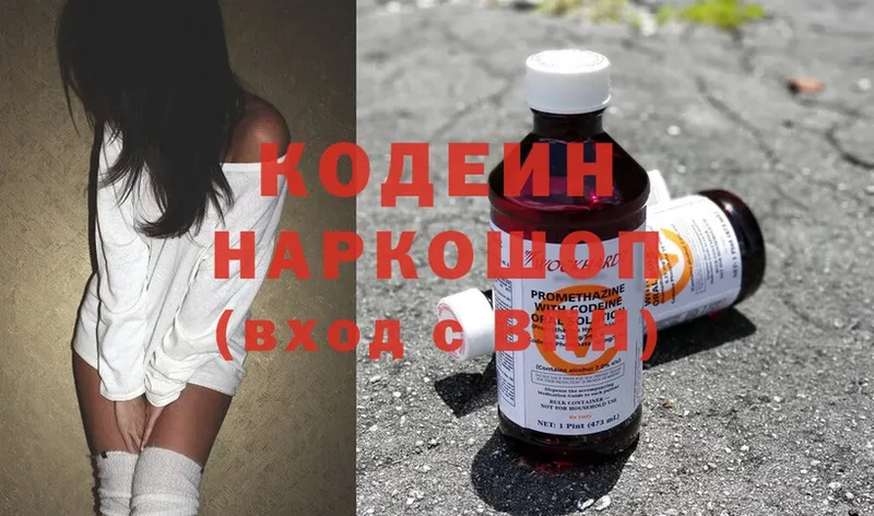 Кодеин Purple Drank  Кировград 