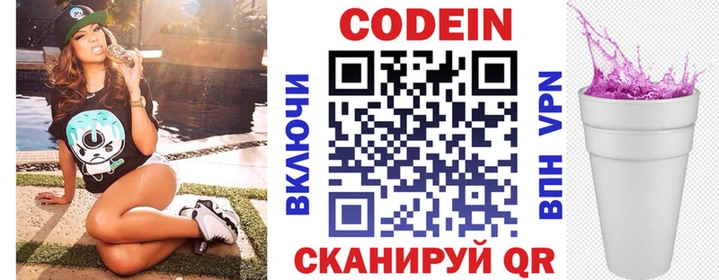 Кодеин Purple Drank  Кировград 
